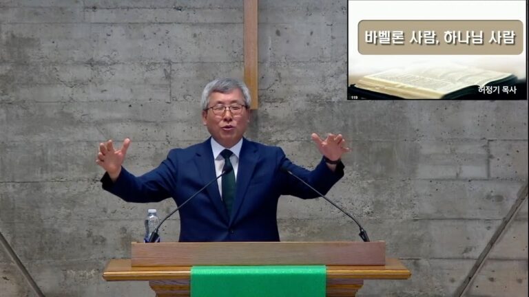 [주일예배] 바벨론 사람, 하나님 사람