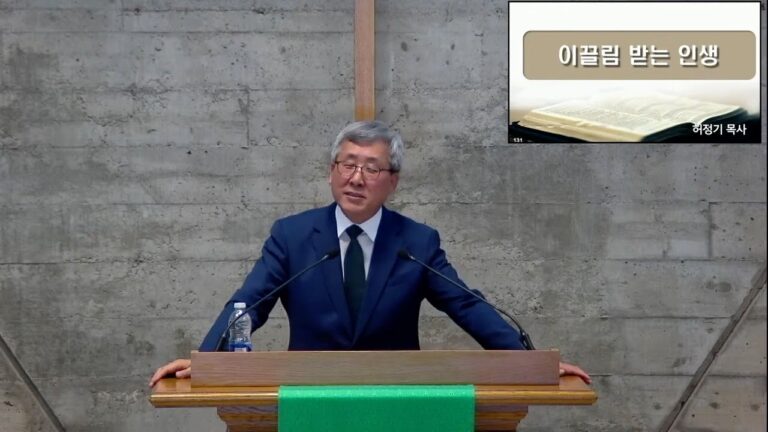 [주일예배] 이끌림을 받는 인생