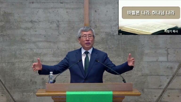 [주일예배] 바벨론 나라, 하나님 나라