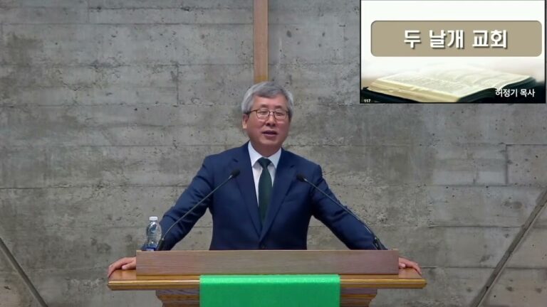 [주일예배] 두 날개 교회