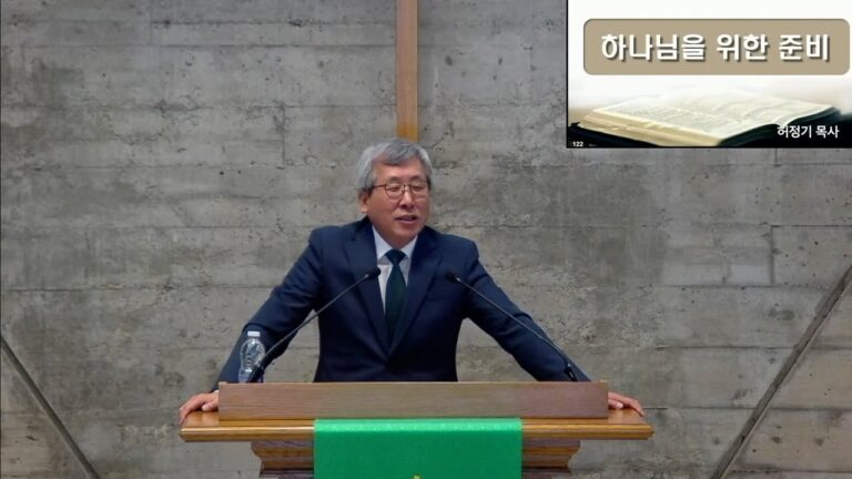 [주일예배] 하나님을 위한 준비