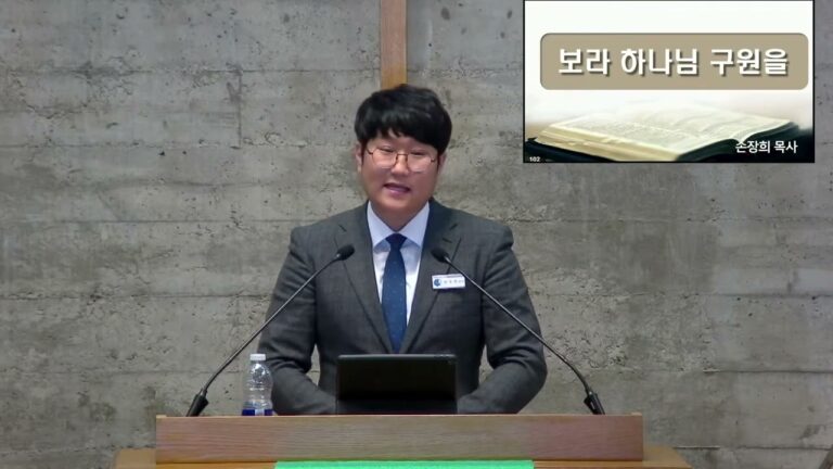 [주일예배] 보라 하나님 구원을