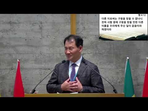 [선교대회] 예수님이 칭찬하신 믿음 – 윤학희 목사