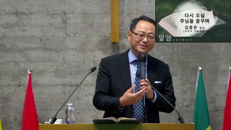 [선교대회] 다시 오실 주님을 꿈꾸며 – 김종관 목사