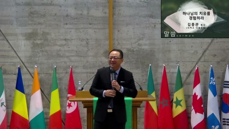 [선교대회] 하나님의 치유를 경험하라 – 김종관 목사