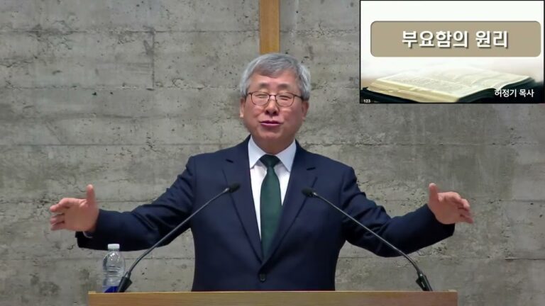 [주일예배] 부요함의 원리