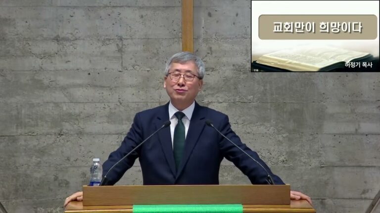 [주일예배] 교회만이 희망이다