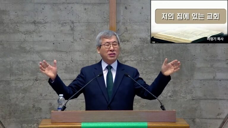 [주일예배] 저의 집에 있는 교회