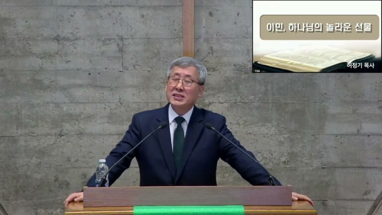 [주일예배] 이민, 하나님의 놀라운 선물