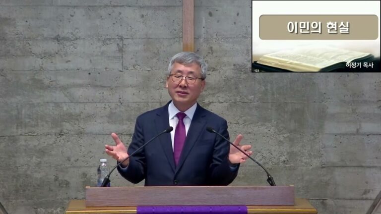 [주일예배] 이민의 현실