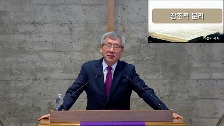 [주일예배] 창조적 분리