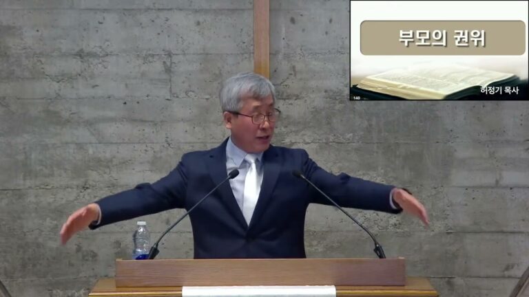 [주일예배] 부모의 권위