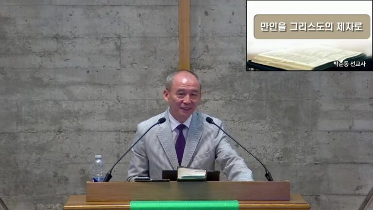 [주일예배] 만인을 그리스도의 제자로 – 박선동 선교사