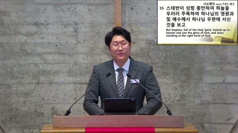 [주일예배] 스데반이 성령 충만하여 – 손장희 목사