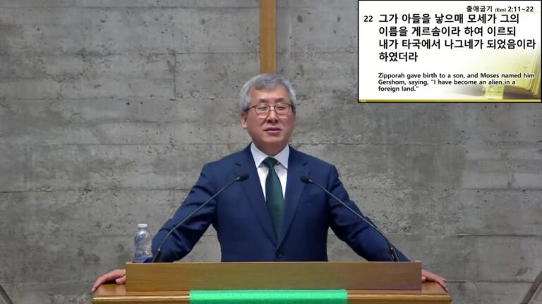 [주일예배] 모세의 이민생활