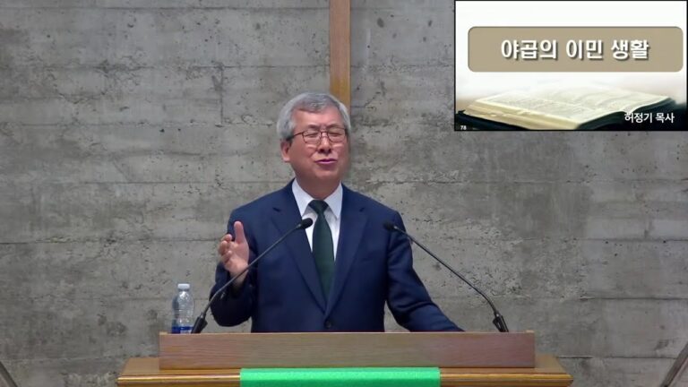 [주일예배] 야곱의 이민 생활