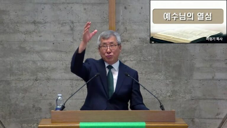 [주일예배] 예수님의 열심