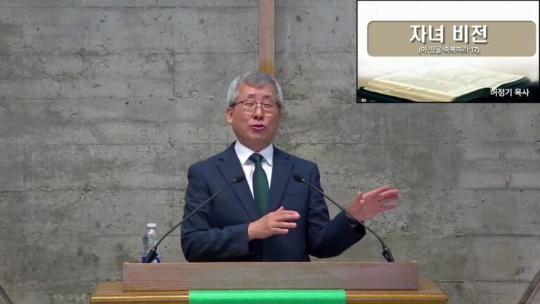 [주일예배] 자녀비전