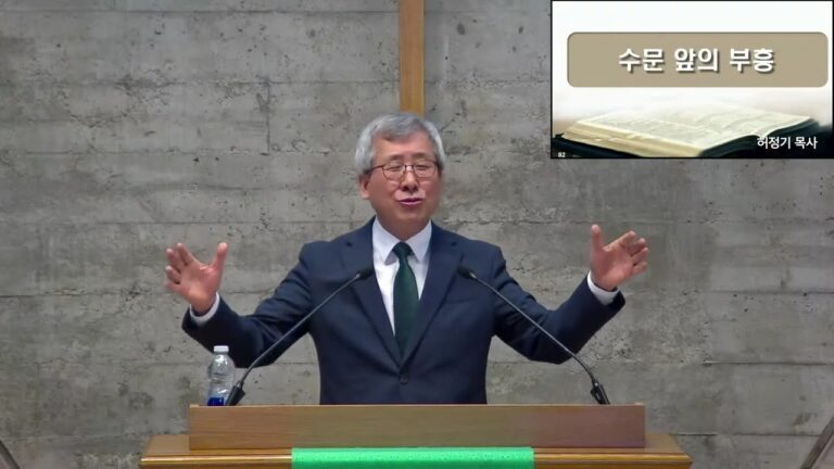 [주일예배] 수문 앞의 부흥