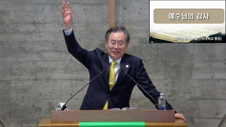 [주일예배] 예수님의 감사 – 황덕형 목사