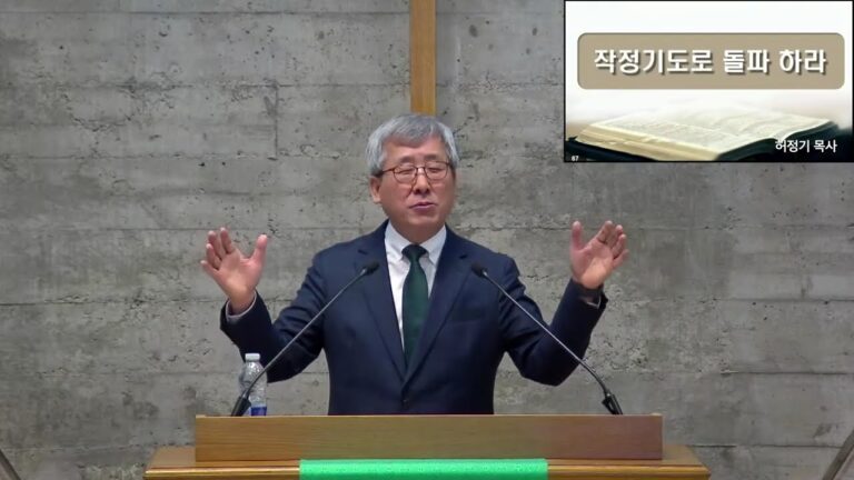 [주일예배] 작정기도로 돌파하라