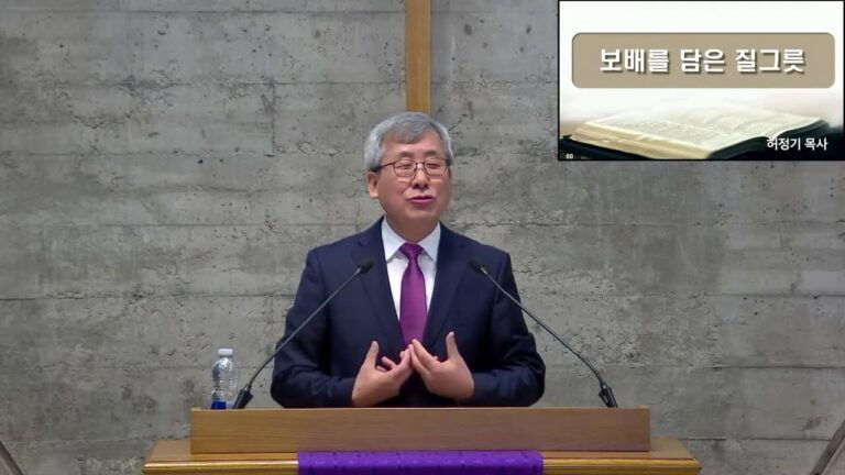 [주일예배] 보배를 담은 질그릇