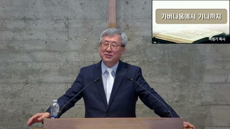 [주일예배] 가버나움에서 가나까지