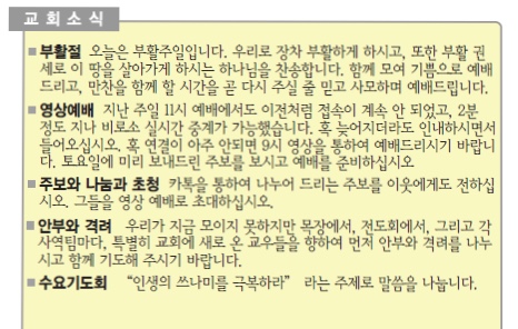 [교화소식] 2020년 04월 12일