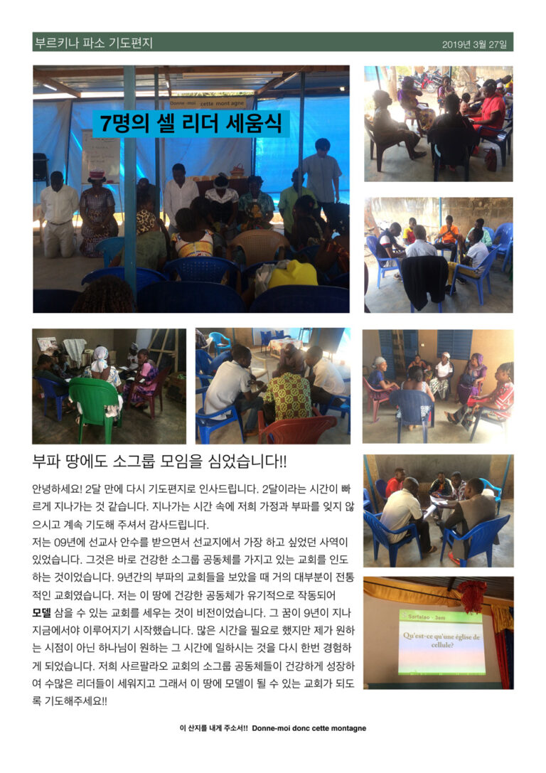 [선교지소식] 브루키나파소 류종찬 선교사