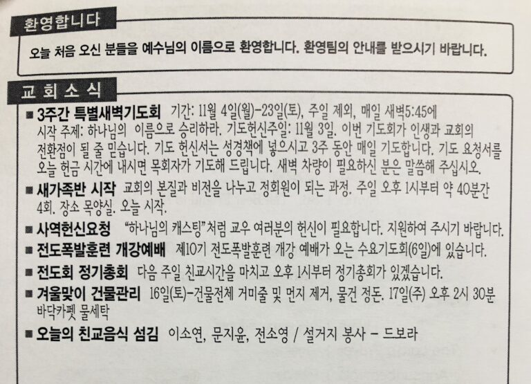 [교회소식] 2019년 11월 3일