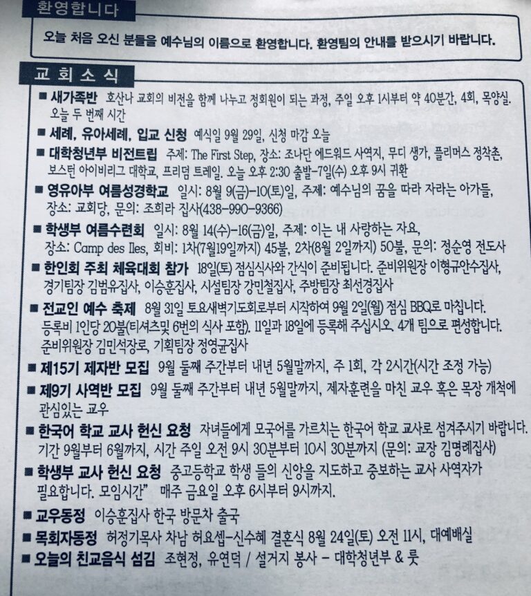 [교회소식] 2019년 8월 4일