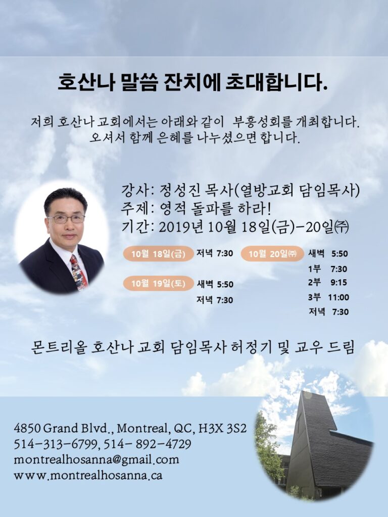 2019 호산나 부흥성회