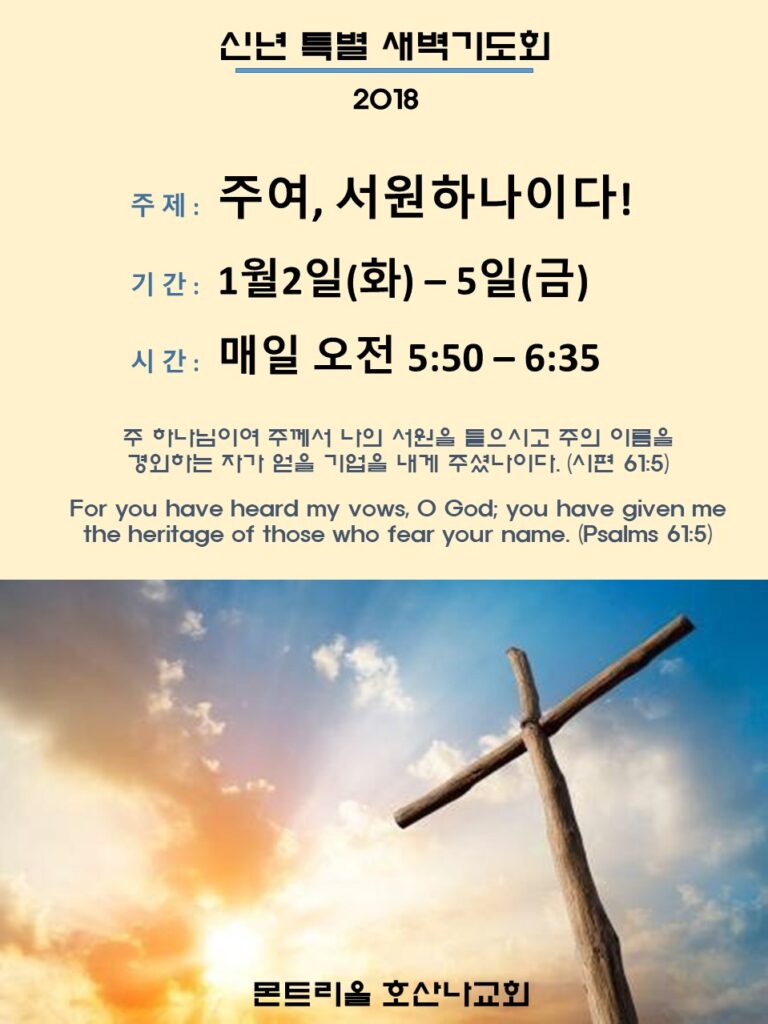 2018 신년 특별새벽기도회