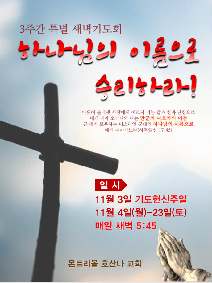 3주간 특별새벽기도회