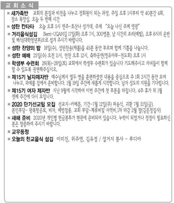 [교회소식] 2019년 12월 14일