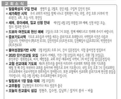 [교회소식] 2020년 2월 2일