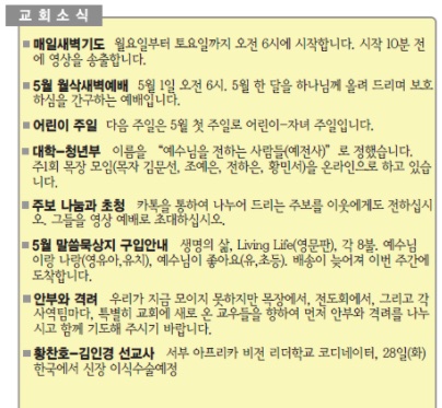 [교회소식] 2020년 04월 26일
