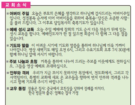 [교회소식] 2020년 05월 10일