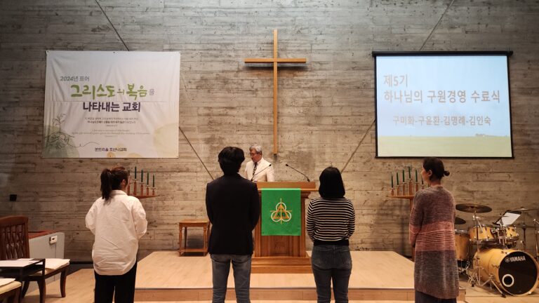 24.08.28 하나님의 구원경영 훈련 수료식