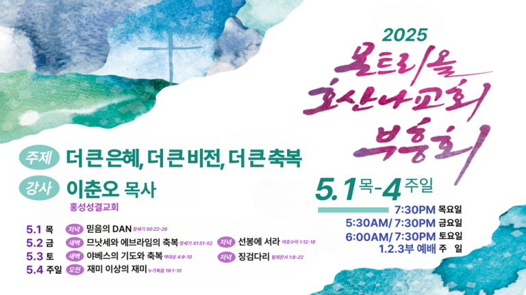 20250501-03 상반기 부흥회