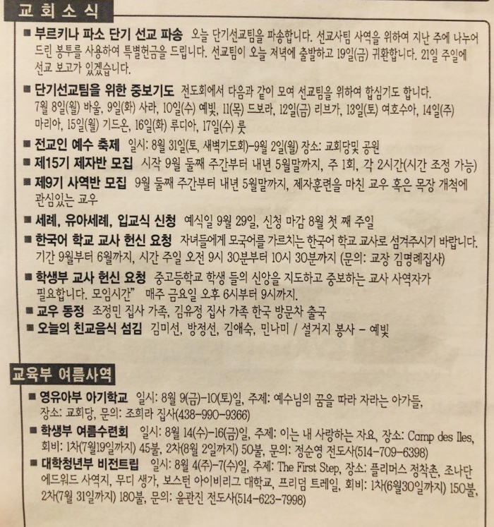 [교회소식] 2019년 7월 7일