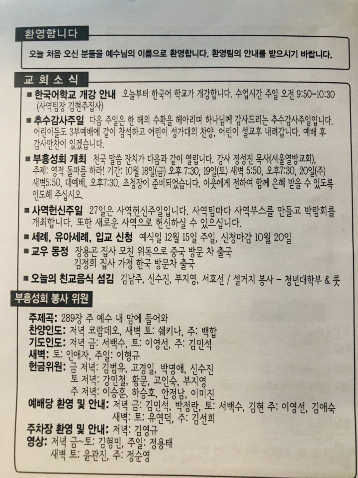[교회소식] 2019년 10월 13일