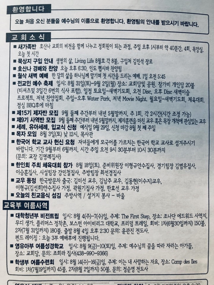 [교회소식] 2019년 7월28일