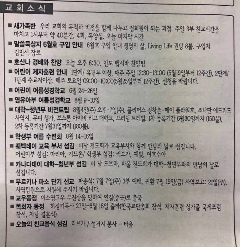 [교회소식] 2019년 5월 26일