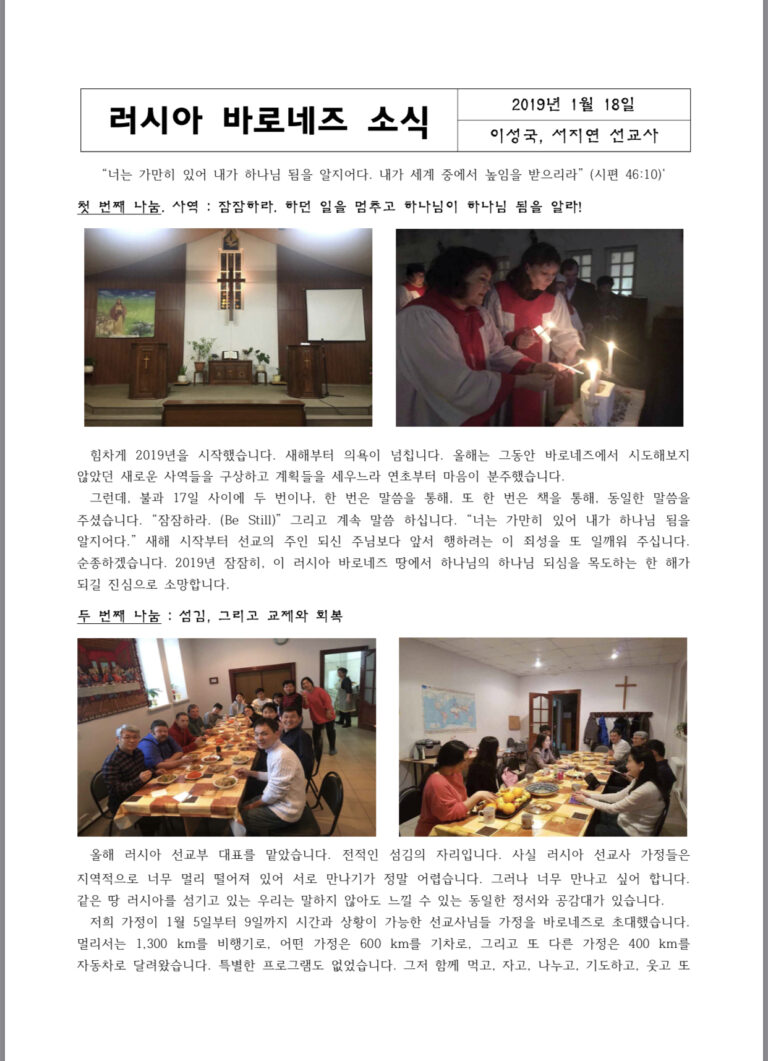 [선교지 소식]러시아 바로네즈 이성국 서지연 선교사