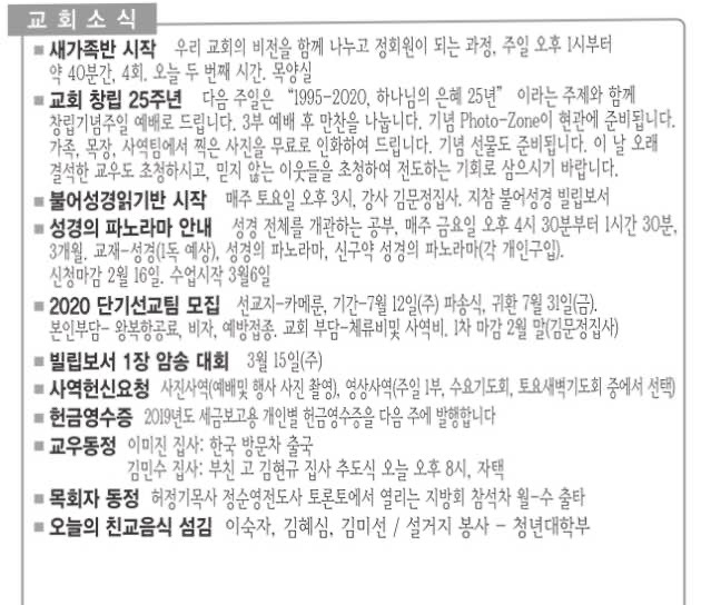 [교회소식] 2020년 2월 9일