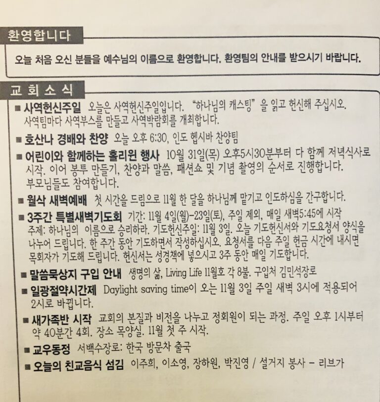 [교회소식] 2019년 10월 27일