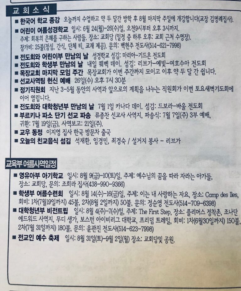 [교회소식] 2019년 6월 23일