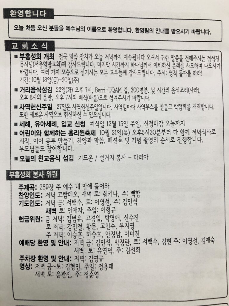 [교회소식] 2019년 10월 20일