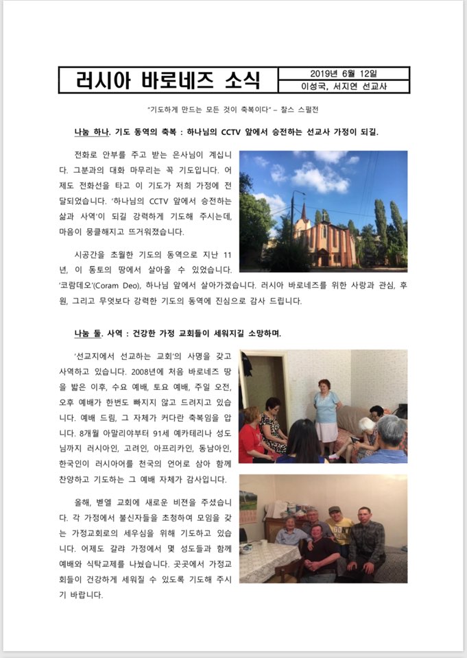 [선교지 소식] 러시아 바로네즈 이선국 서지연 선교사
